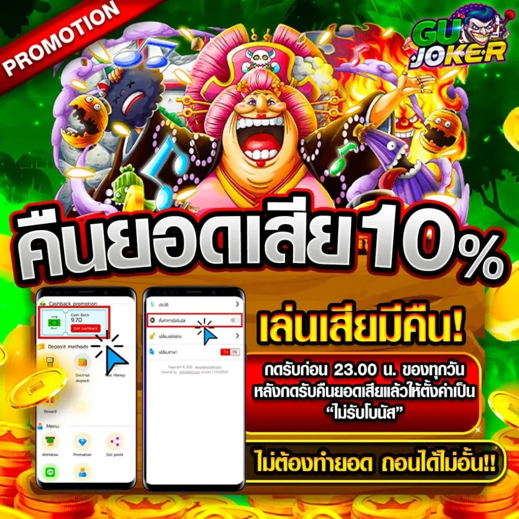 คืนยอดเสีย by GUJOKER