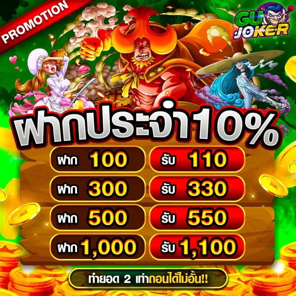 ฝากประจำ by GUJOKER