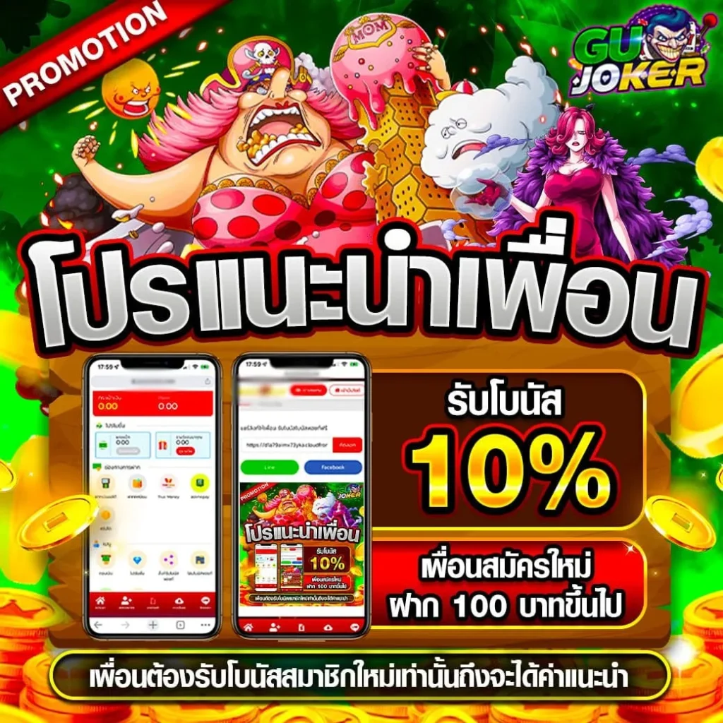 โปรแนะนำ by GUJOKER